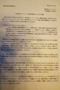 教職員に配られた文書