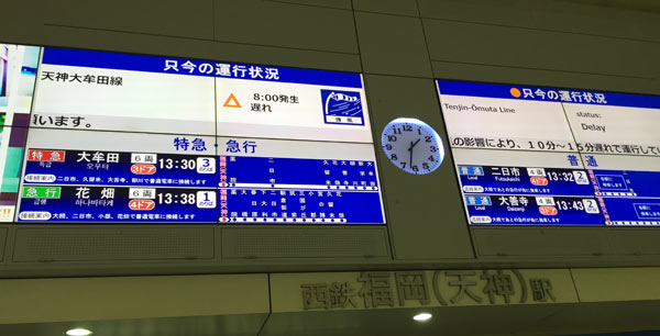 西鉄天神大牟田線台風で遅れ Netib News