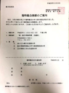 臨時総会のお知らせ