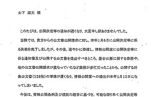 決定通知の未実施に関するにぎわい振興課の説明※クリックで拡大