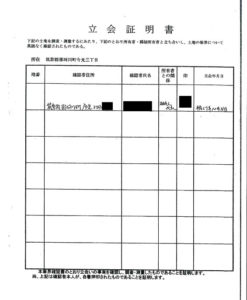 説明不足のままA氏が署名・押印を求められた立会証明書