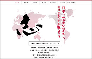 志明館が宗像市開校を断念~発起人は「九州の森友学園」疑惑を否定