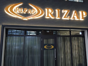 RIZAP久留米店