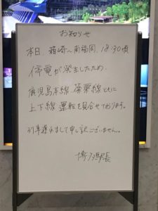 停電の影響でjr運行ストップ 大混乱の博多駅 公式 データ マックス Netib News
