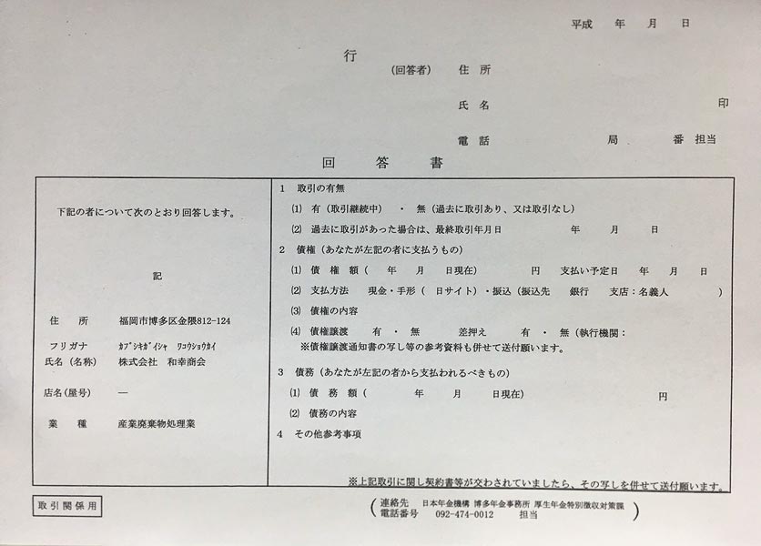 電話 機構 番号 年金 日本 電話番号0662419603は日本年金機構／大阪事務センター