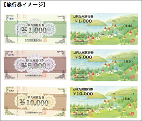 JR九州旅行券、11月末で廃止 払い戻しは12月から｜NetIB-News