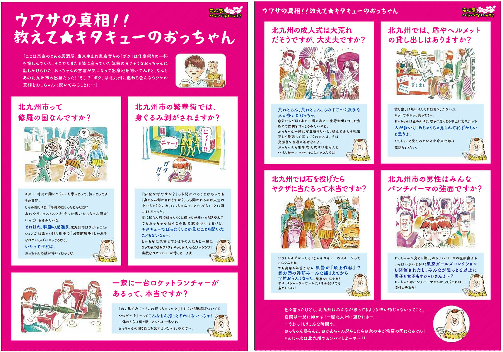 「北九州は修羅の国？」「石を投げたらヤクザに当たる？」北九州市がド直球質問に回答、その狙いは？