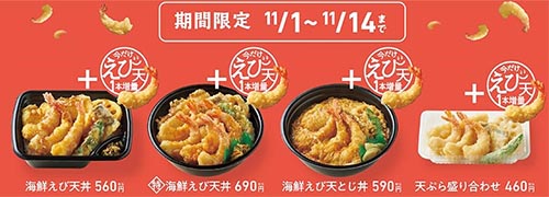 えび天1本増量キャンペーン開始 Hotto Motto ほっともっと 公式