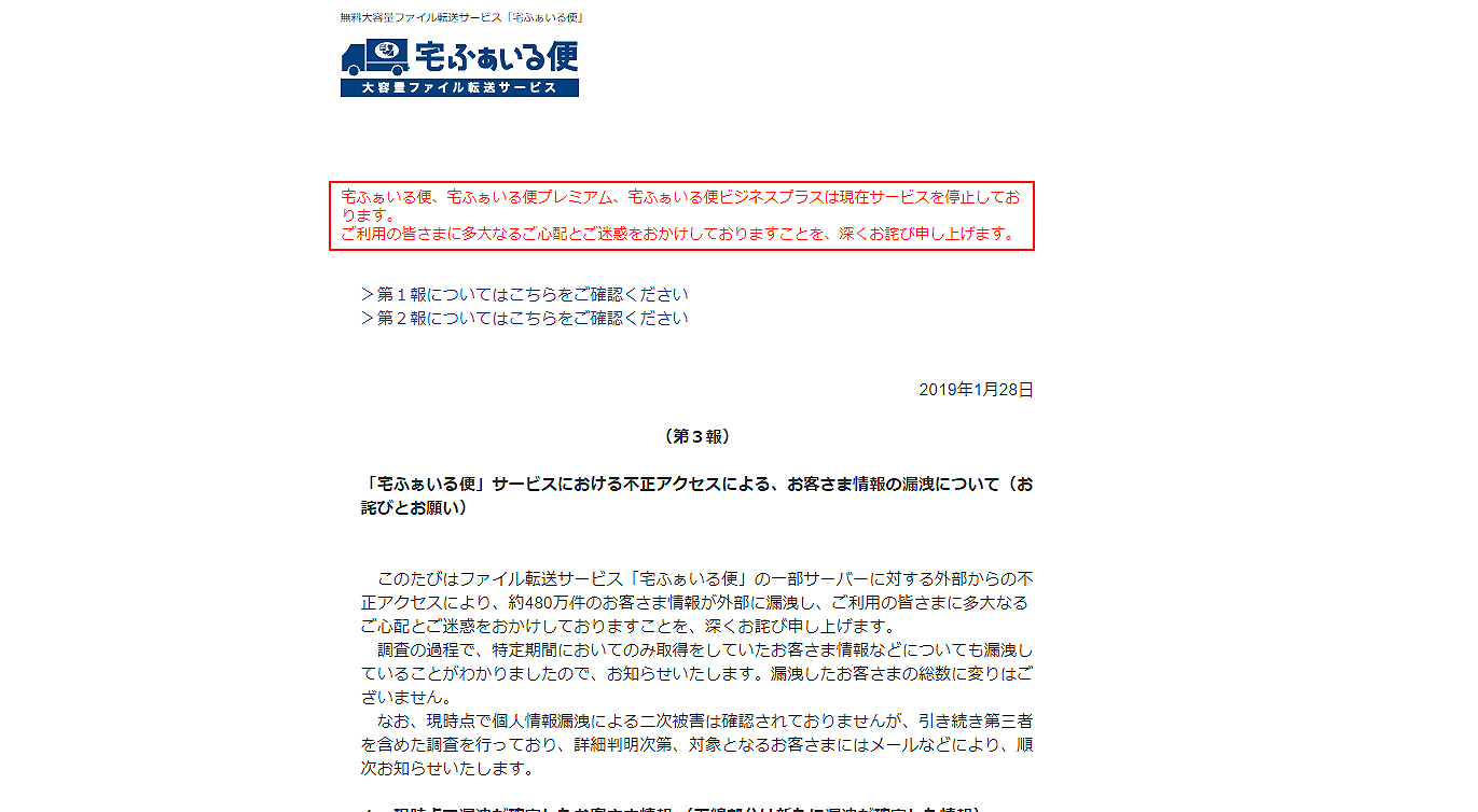 宅ふぁいる便の利用者情報漏洩 過去最悪の可能性 確認から1週間 なおも被害の全容わからず 公式 データ マックス Netib News