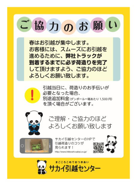 引越しのサカイ 段ボール回収できない 別途追加料金も 公式 データ マックス Netib News