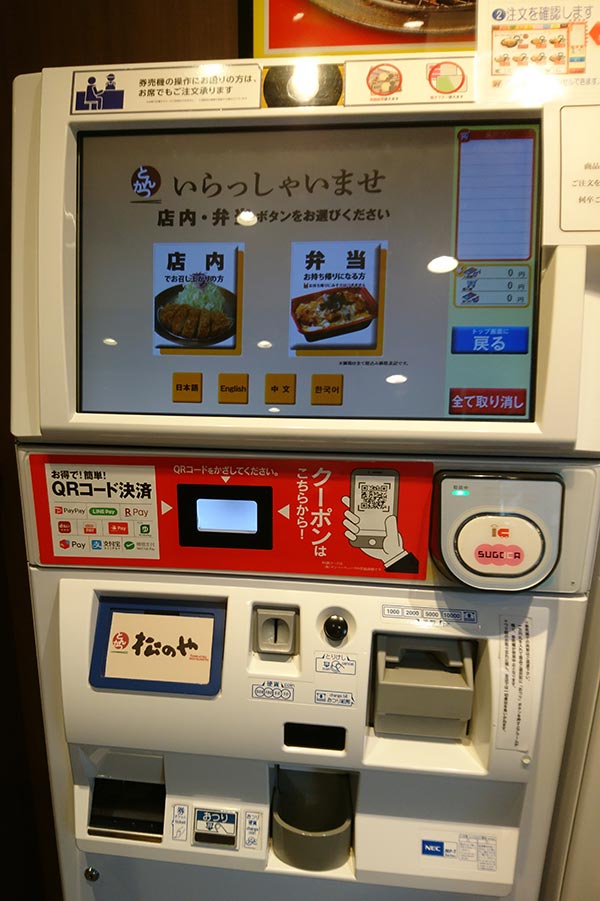 カラーモニター付き券売機