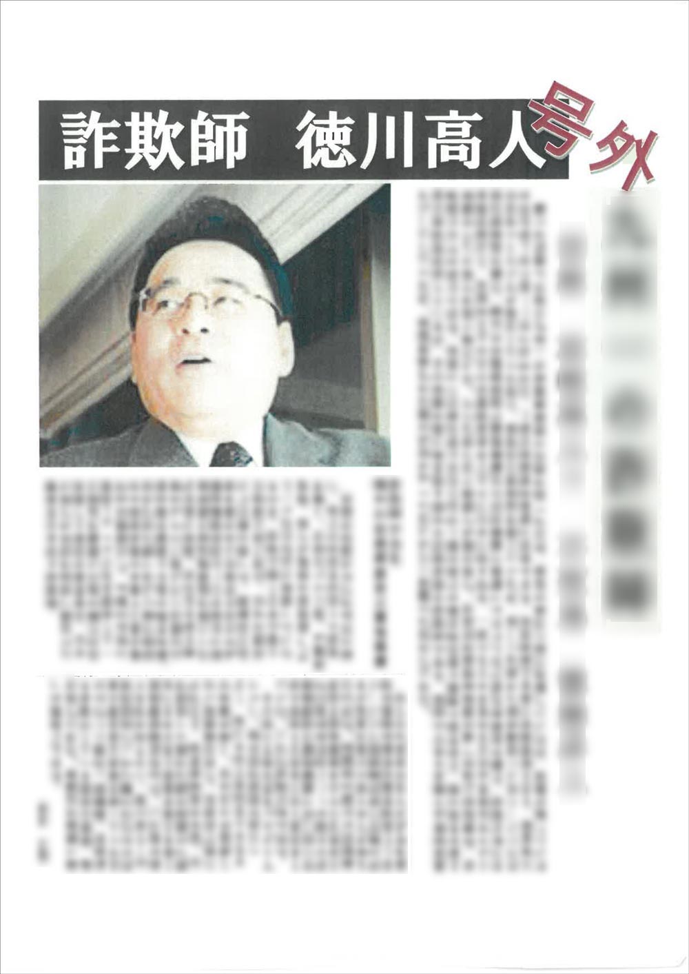 架空巨額ファンド 再び表面化した詐欺師 徳川高人 中 公式 データ マックス Netib News 架空巨額ファンド 再び表面化した詐欺師 徳川高人 中 公式 データ マックス Netib News