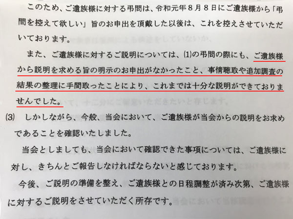 協会の回答書の一部