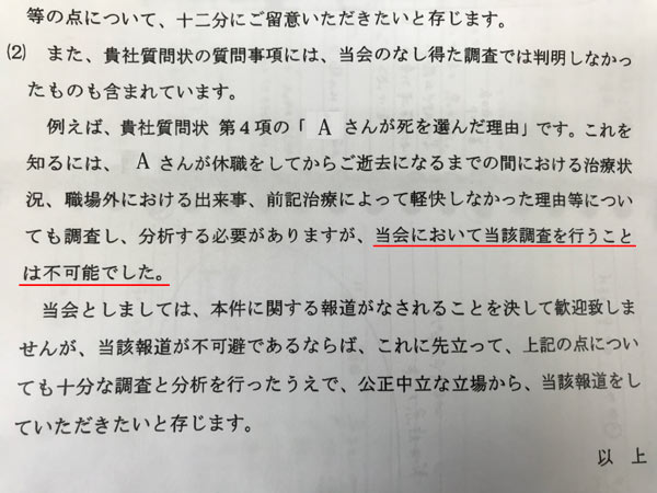 協会の回答書の一部