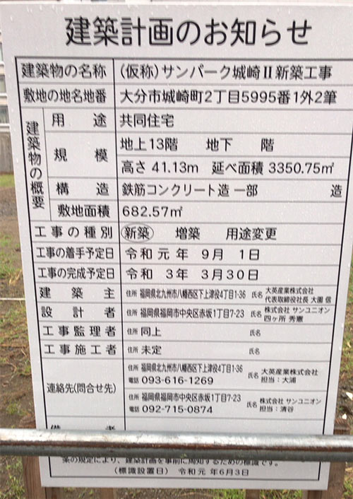 建設予定地の建築情報を記載した看板