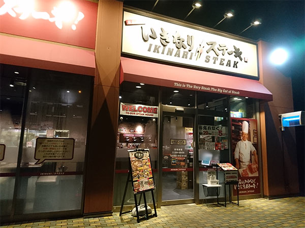 「いきなり！ステーキ」店舗