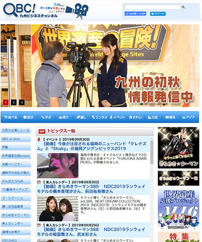 動画ニュースサイト「QBC九州ビジネスチャンネル」