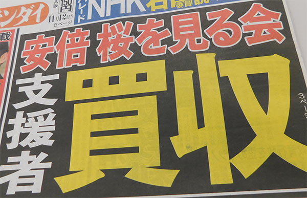 画像は『日刊ゲンダイ』より