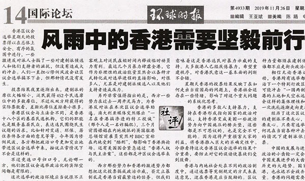 香港区議会選挙（中国環球時報）