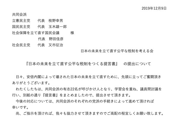 日本の未来を立て直す公平な税制をつくる提言書（篠原豪HPより）