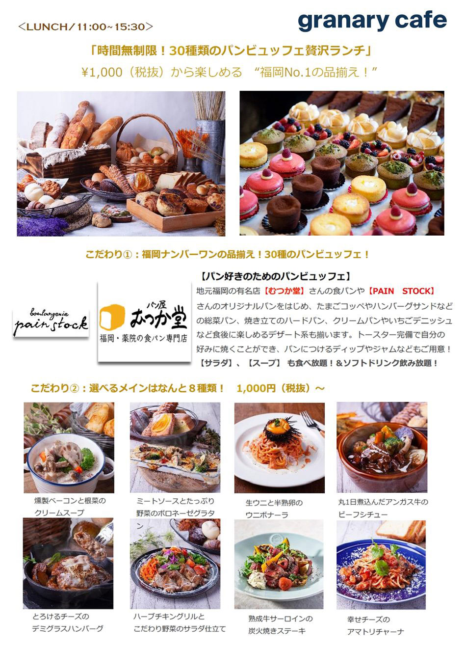 シーフードイタリアン Granary Cafe グラナリー カフェ リニューアルオープン 公式 データ マックス Netib News