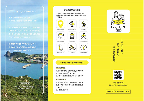もっと糸島を楽しもう 観光アプリ いとたび 登場 公式 データ マックス Netib News