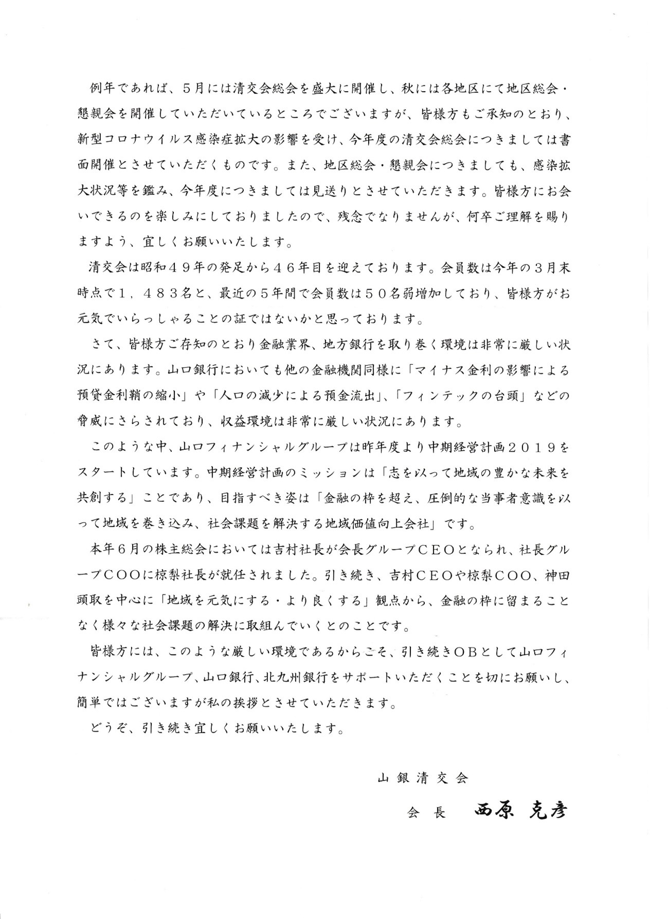 第一生命が詐欺容疑で 実録 頭取交替 登場の元社員を刑事告発 26 田中特別社友のトラウマから逃げられない山口金融グループの実態 公式 データ マックス Netib News