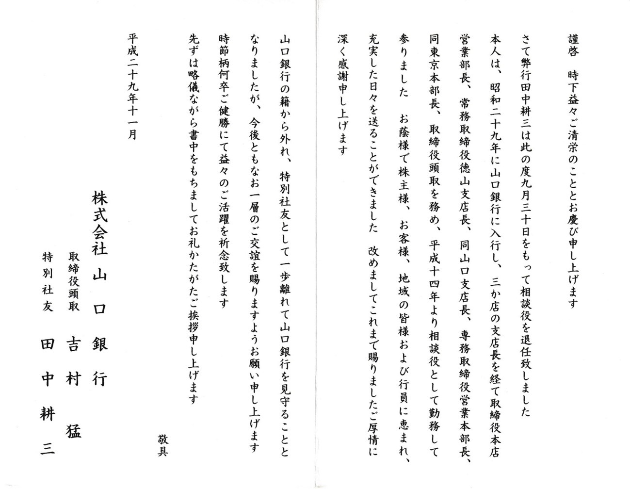 第一生命が詐欺容疑で 実録 頭取交替 登場の元社員を刑事告発 35 山口銀行の田中耕三特別社友が退任 公式 データ マックス Netib News