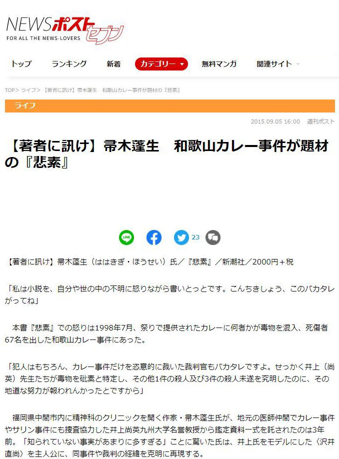 林眞須美死刑囚に訴えられた鑑定医 週刊ポストを巻き込み 不穏な事態に 後 公式 データ マックス Netib News