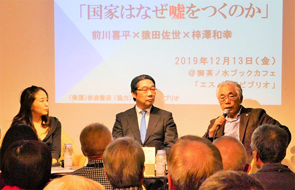 鼎談風景（向かって左から、猿田佐世氏、前川喜平氏、梓澤和幸氏）