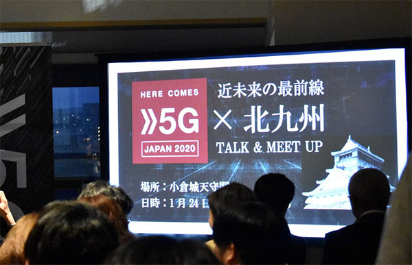 北九州市とnttドコモとの連携協定 キックオフイベント 前 公式 データ マックス Netib News