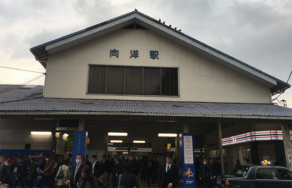 朝、大勢の人が出てくる向洋駅。大半はマツダで働く人