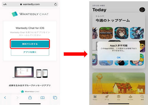 iPhone上で「無料で入手する」をタップしたところ、「App入手不可能」と案内されてしまう（※操作は2月12日時点）