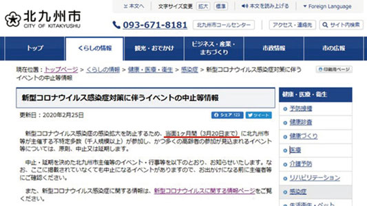 ※公表日：2月21日、更新日：2月25日のイベントの中止等情報