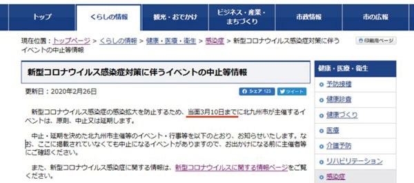 ※更新日：2月26日のイベントの中止等情報（午後4時時点）