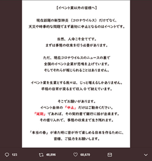 コロナ禍 株 悪の秘密結社 ヤバイ仮面が切々と訴え イベントは中止でなく 延期 を 公式 データ マックス Netib News