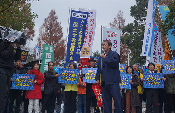 古賀茂明氏も参加したカジノ反対集会の様子