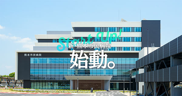 熊本地震による被災で移転、再建された姿をアピールする熊本市民病院＝熊本市東区東町４丁目／同病院のHPから