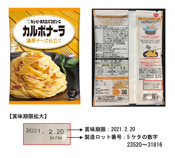 キユーピー あえるパスタソース カルボナーラ 濃厚チーズ仕立て