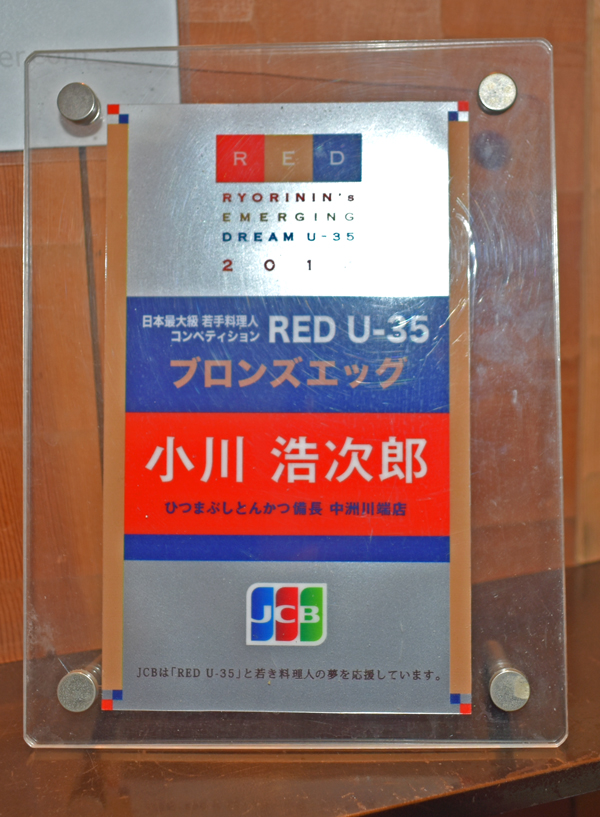 「RED U-35」ブロンズエッグ受賞