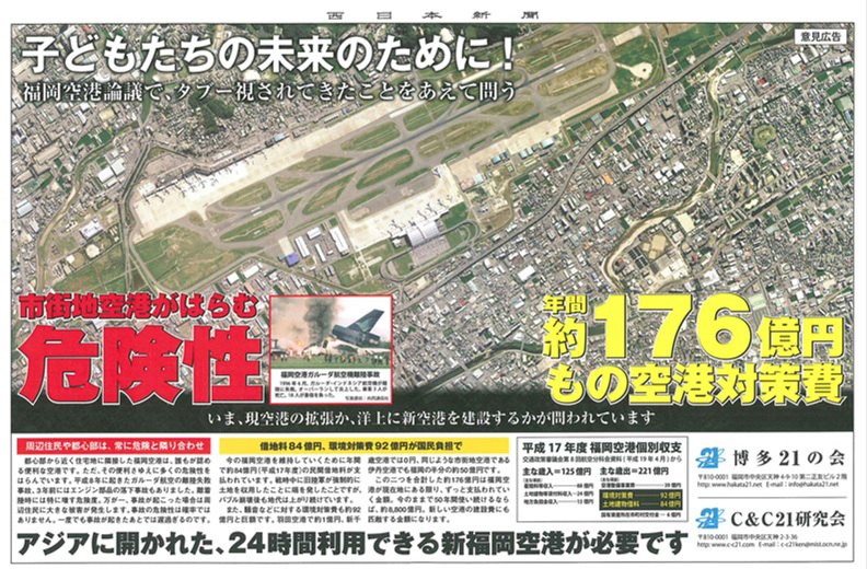 2008年10月に『西日本新聞』に掲載した意見広告