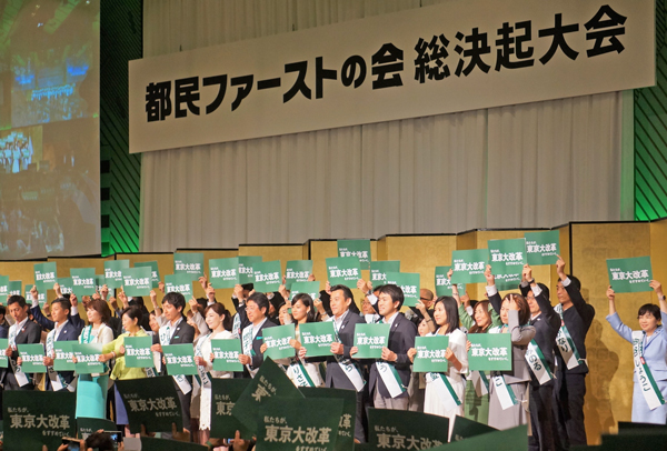 都民ファーストの会総決起集会～前回都議選（2017年）で