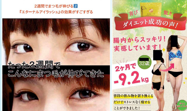 左：まつ毛美容液の広告例／右：ハーブ茶の広告例