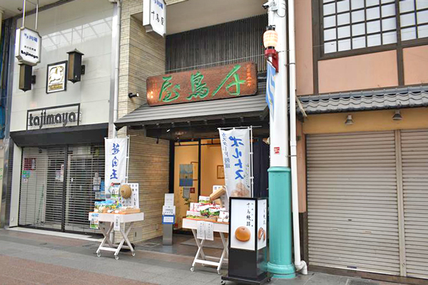 千鳥饅頭総本舗 本店