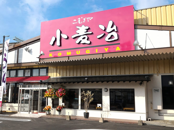 釜揚げうどん 小麦冶