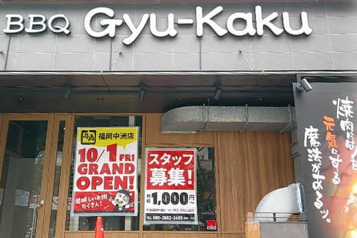 10月オープン、「牛角福岡中洲店」