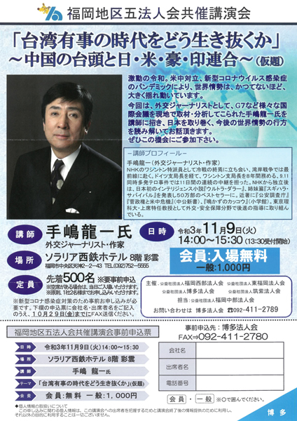 手嶋龍一講演会「台湾有事の時代をどう生き抜くか」