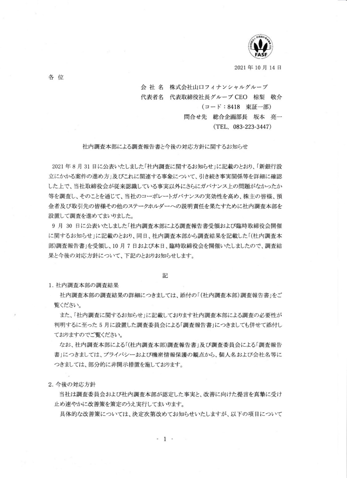 山口FGの吉村猛取締役の辞任勧告を検証する （1）｜NetIB-News