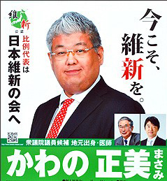 2012年の衆院選では、日本維新の会から立った河野氏（当時のポスター）