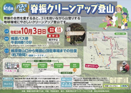 「第16回脊振クリーンアップ登山」チラシ